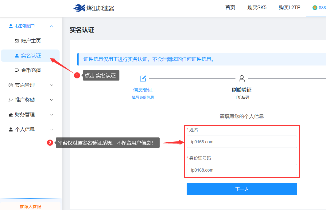烽迅加速器代理IP使用教程 - 注册购买到SK5/L2TP配置一键指南